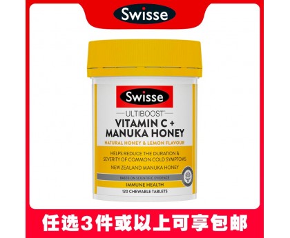 【任选3件包邮】Swisse 斯维诗 维生素C+麦卢卡蜂蜜咀嚼片 120片【新旧包装混发】（澳洲单独发货，不与其它商品混发）